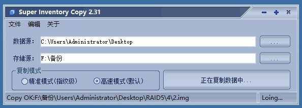 Super Inventory Copy超级文件备份工具