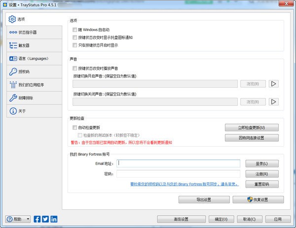 TrayStatus Pro(键盘状态显示软件)