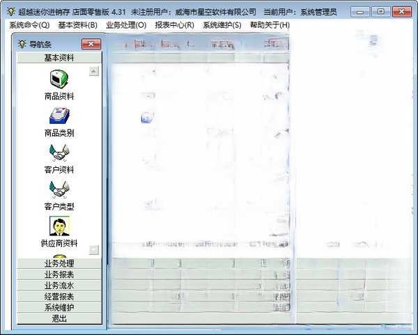 超越迷你进销存店面零售版