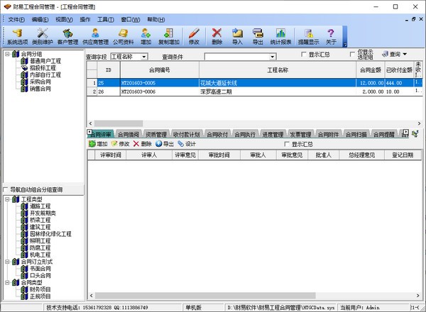 财易工程合同管理软件