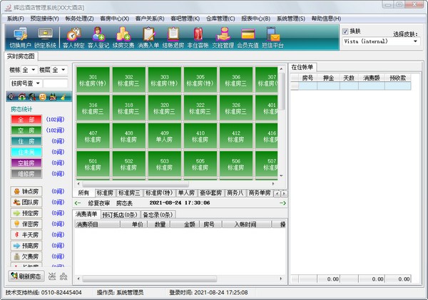 辉远酒店管理系统