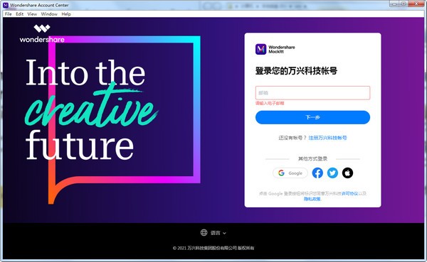 Wondershare Mockitt(多功能系统管理与优化软件)