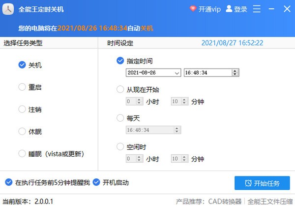 全能王定时关机 