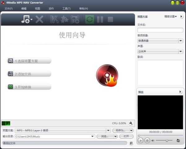 4Media MP3 WAV Converter(音频转换工具)