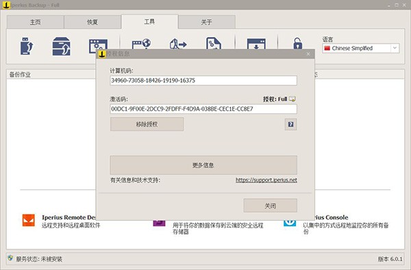 Iperius Backup Full(数据备份工具)