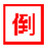 阿P软件之倒计时牌 v1.55官方版