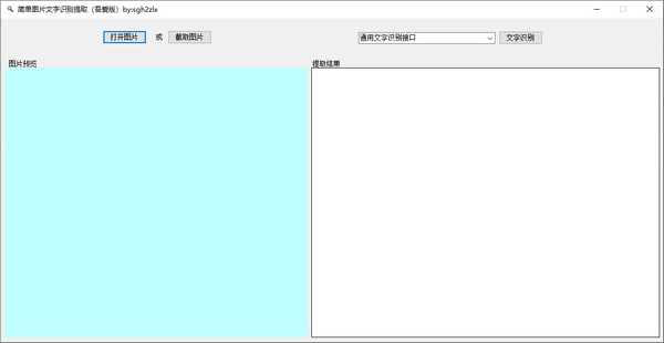 简单图片文字识别提取