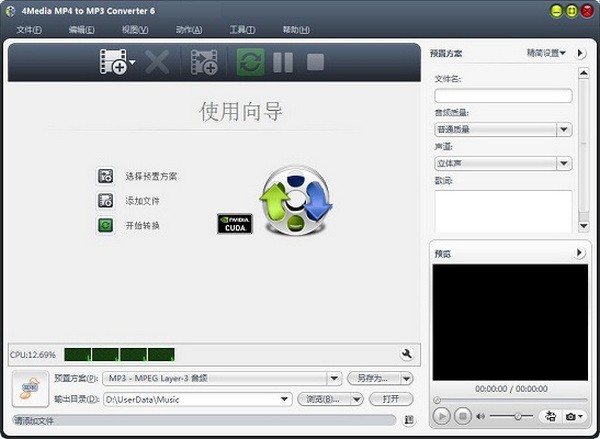 4Media MP4 to MP3 Converter(音频格式转换工具)
