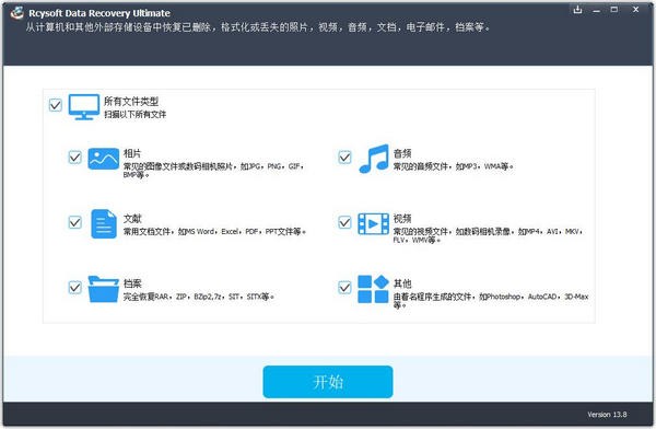 Rcysoft Data Recovery Ultimate(数据恢复工具)