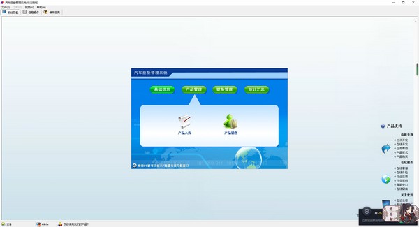 汽车座垫管理系统