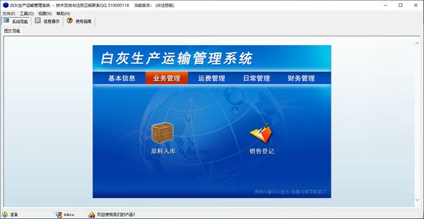  白灰生产运输管理系统
