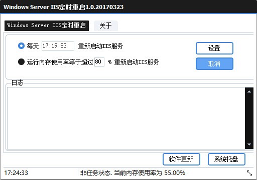 Windows Sever IIS定时重启工具