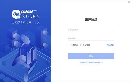 UB Store(办公机器人工具)