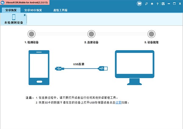 Vibosoft DR.Mobile for Android(安卓手机数据恢复工具)