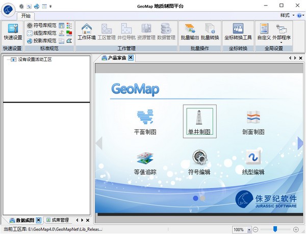 GeoMap(地质制图平台)
