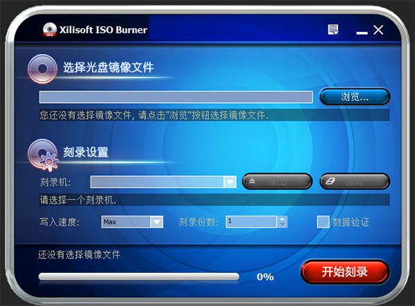 Xilisoft ISO Burner(镜像刻录工具)