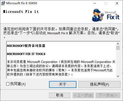 Microsoft Fix it 50450(office卸载工具)