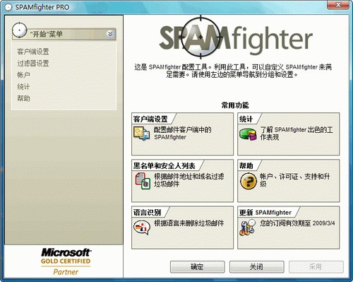 SpamFighter Pro(垃圾邮件过滤工具)