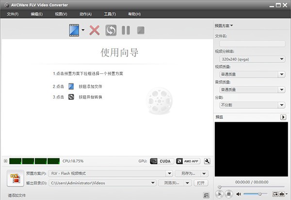 AVCWare FLV Video Converter(视频格式转换软件)
