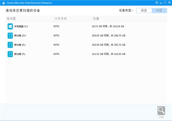 Hasleo BitLocker Data Recovery Enterprise(数据恢复软件)