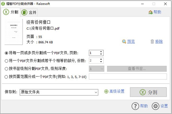 镭智PDF分割合并器