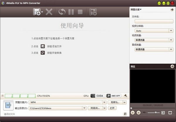 4Media FLV to MP4 Converter(FLV转MP4转换工具)