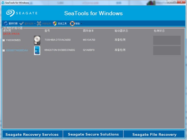 Seagate SeaTools(硬盘修复软件)