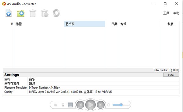 AV Audio Converter(音频格式转换工具)