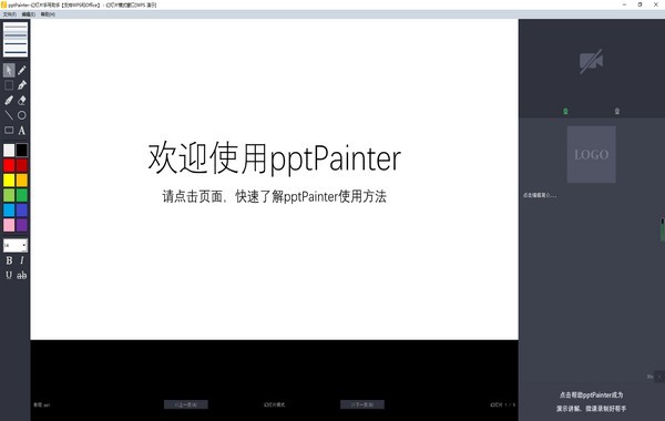 pptPainter(幻灯片手写助手)