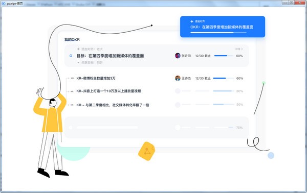 Goalgo(目标管理工具)