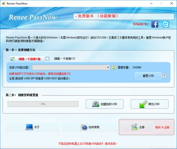 Renee PassNow(系统辅助工具)