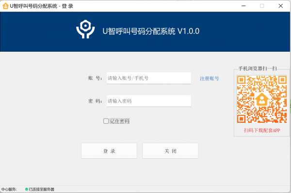 U智号码助手 U智号码助手