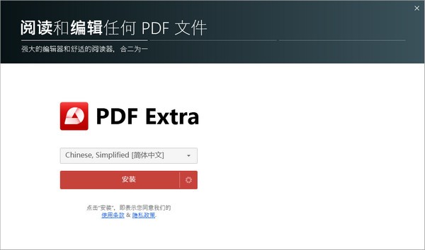 PDF Extra(PDF编辑器)