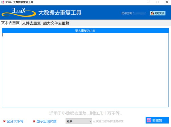 大数据去重复工具
