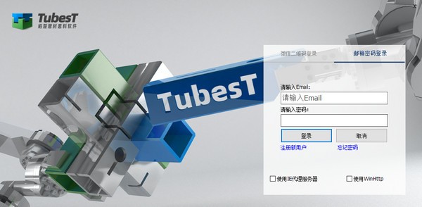 TubesT管材套料软件