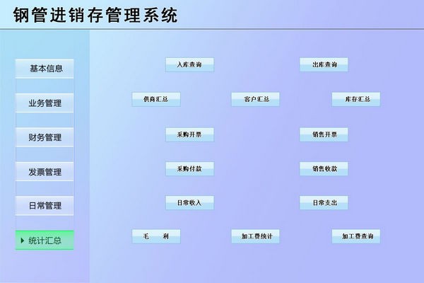 钢管进销存管理系统