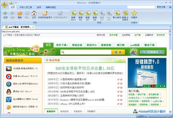 IETester(多版本IE测试工具)