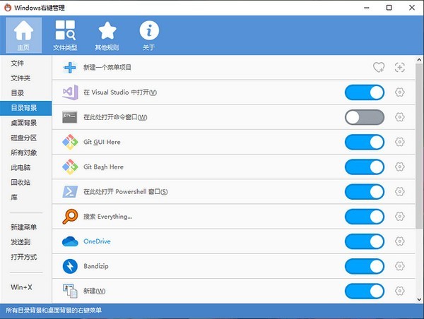 Windows右键管理(ContextMenuManager)