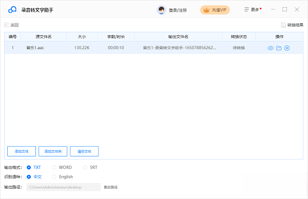 录音转文字助手