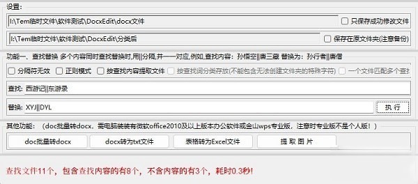 docx文档批量修改