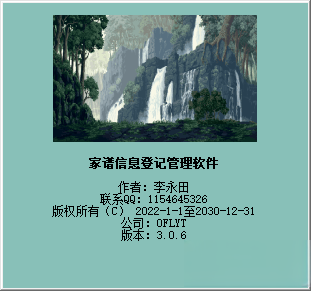 家谱信息登记管理软件