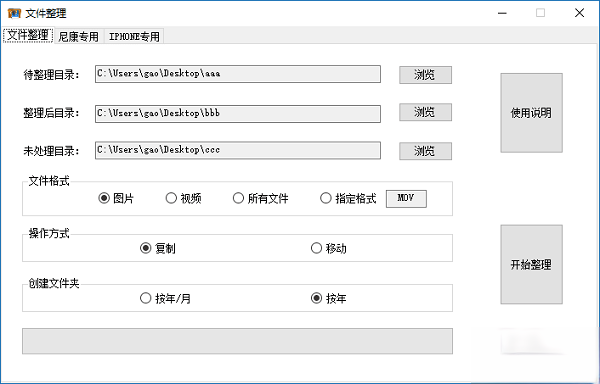 MediaManage(文件整理工具)