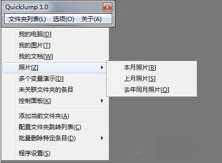QuickJump(文件夹快速跳转软件)