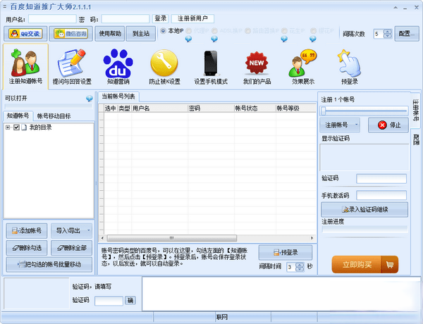 百度知道推广大师