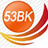 53BK电子报刊软件 v6.2.2021官方版