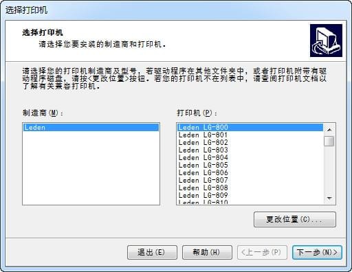 雷丹LG-866条码打印机驱动