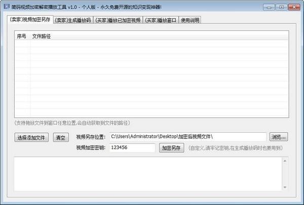 简码视频加密解密播放工具