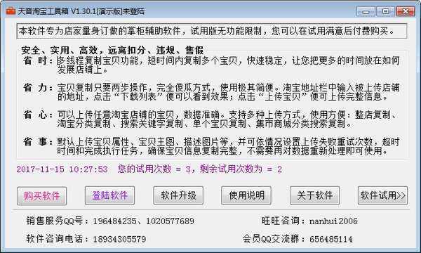 天音淘宝工具箱