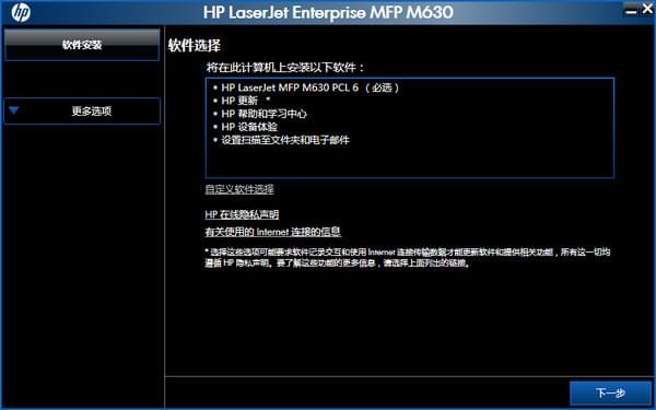 惠普hp m630打印机驱动