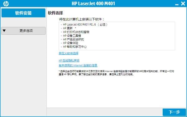 惠普m401dn驱动下载